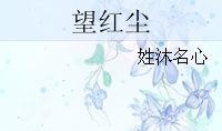 红尘名字爆料大全图片最新,最新爆料大全图片深度解析